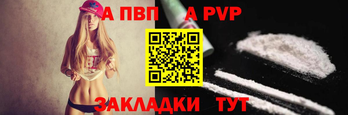 Alfa_PVP мука  A-PVP крисы CK  Вход с VPN  Михайловка  Alpha-PVP  A PVP Соль 