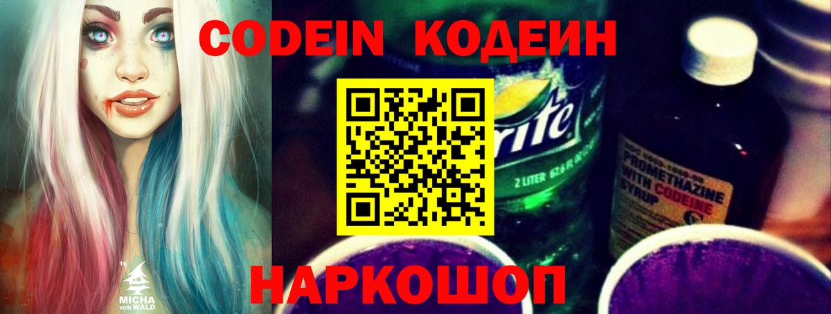 Codein Purple Drank Михайловка