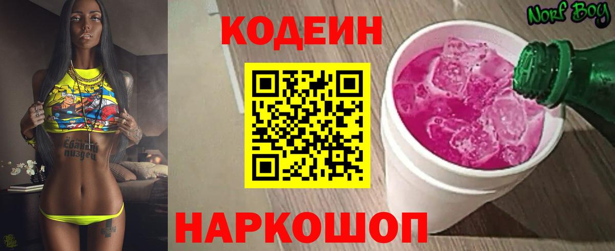 Михайловка  Codein напиток Lean (лин)  Вход с VPN 