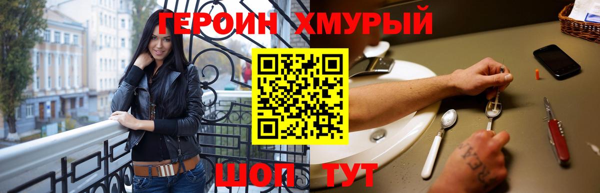 ГЕРОИН белый  Вход с VPN  Михайловка 