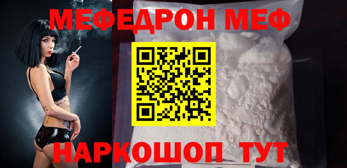 Мефедрон мука Михайловка