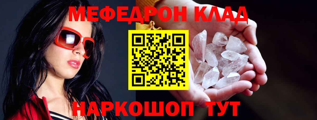 МЯУ-МЯУ мяу мяу  Вход с VPN  МЕФ  Мефедрон  Михайловка  МЯУ-МЯУ кристаллы 