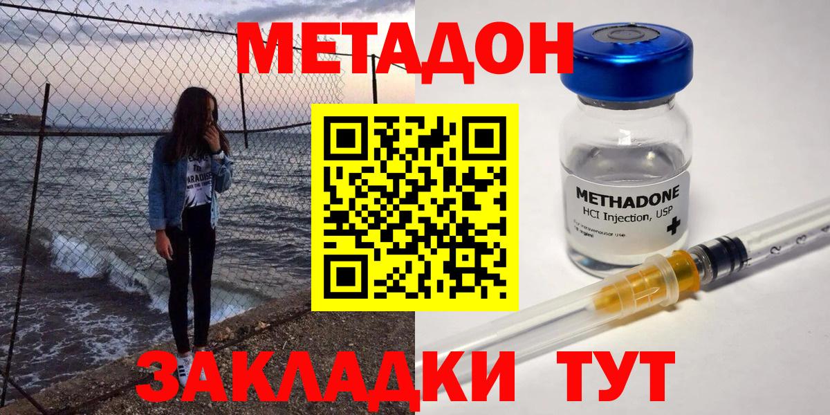 Михайловка  Метадон VHQ  Вход с VPN  МЕТАДОН кристалл 