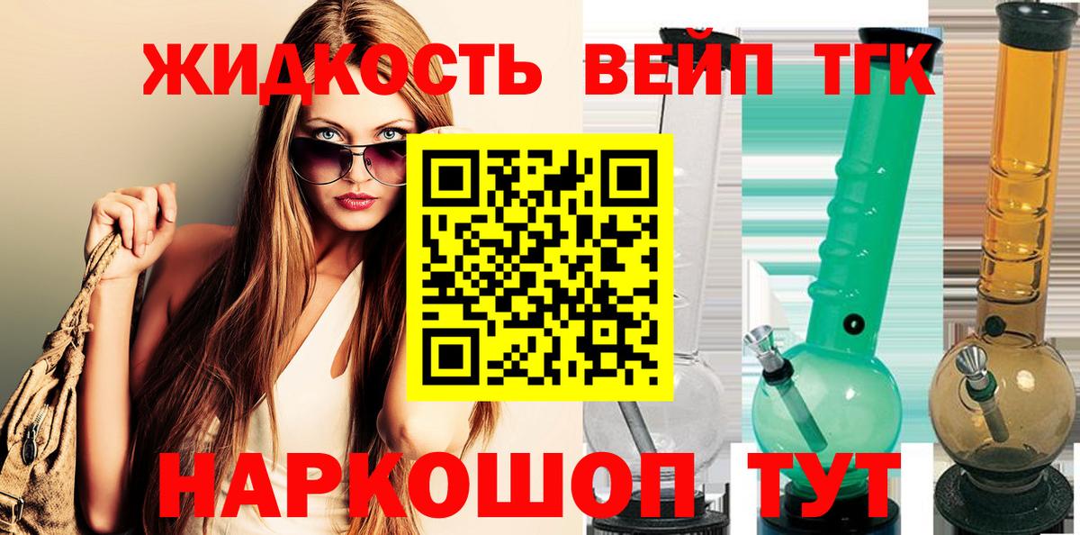 Дистиллят ТГК жижа  Вход с VPN  ТГК THC oil  Михайловка 